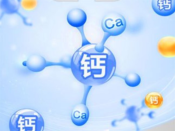 為什么說(shuō)補(bǔ)鈣對(duì)人體有益？